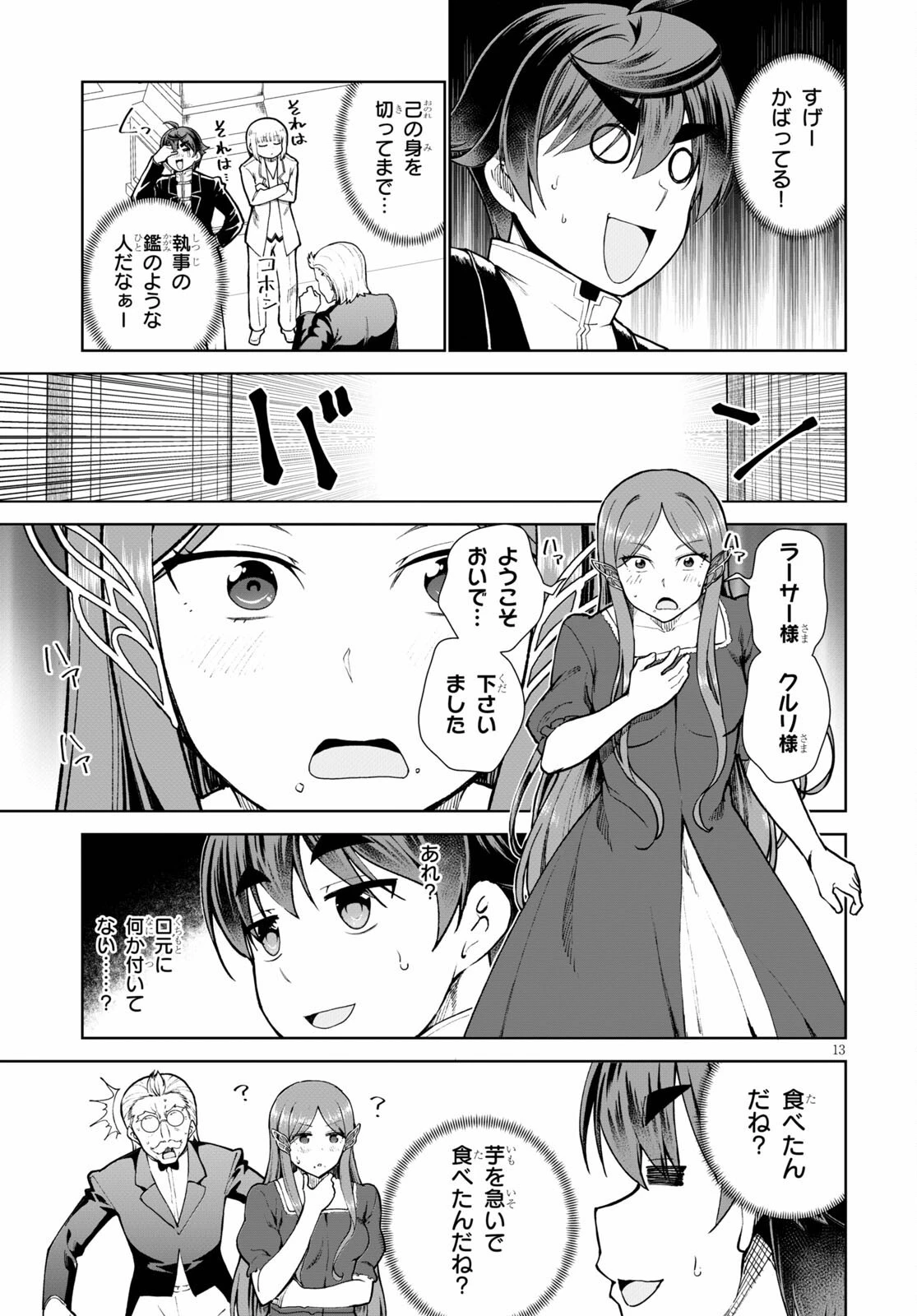 没落予定なので、鍛治職人を目指す 第55話 - 14