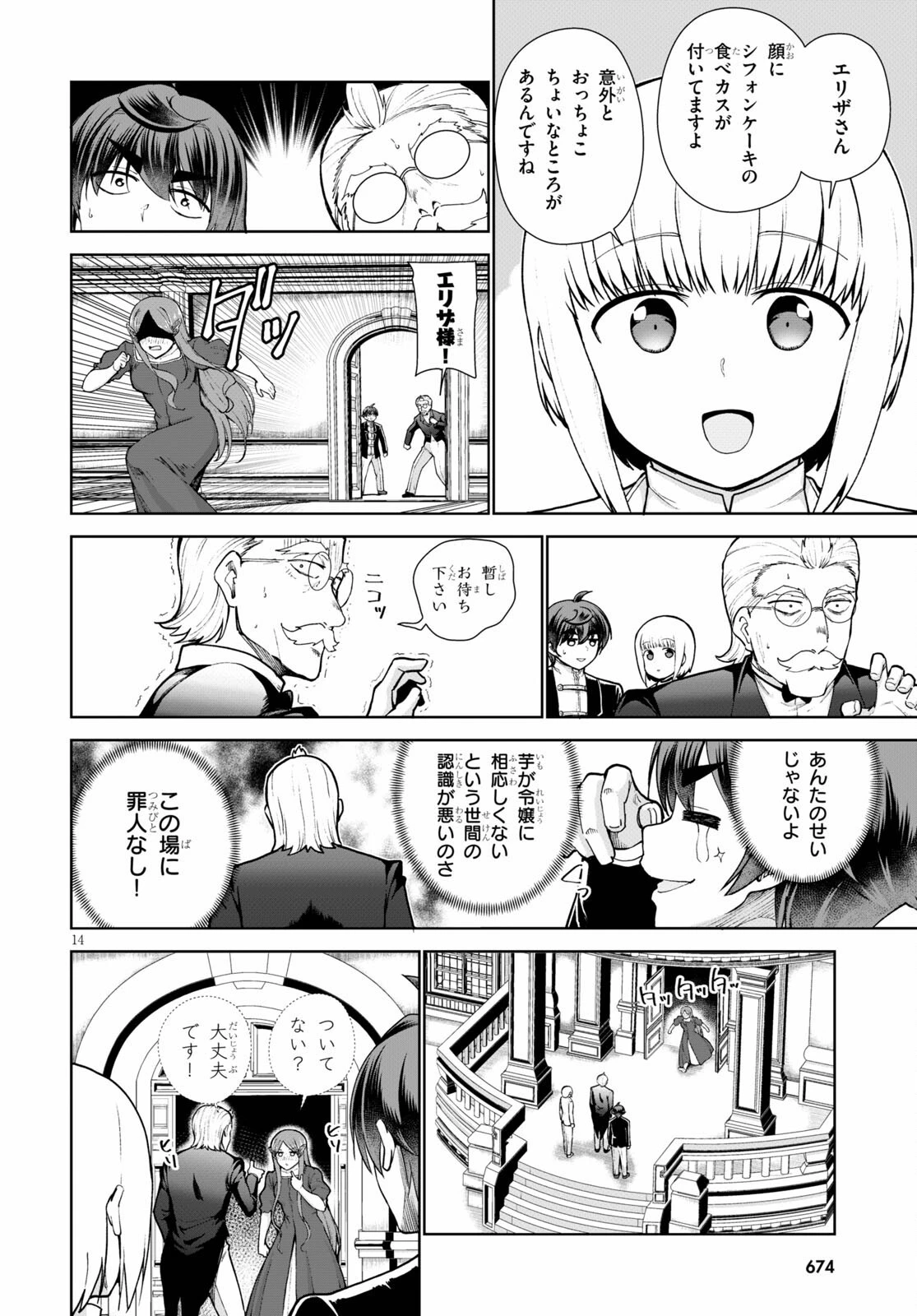 没落予定なので、鍛治職人を目指す 第55話 - 15