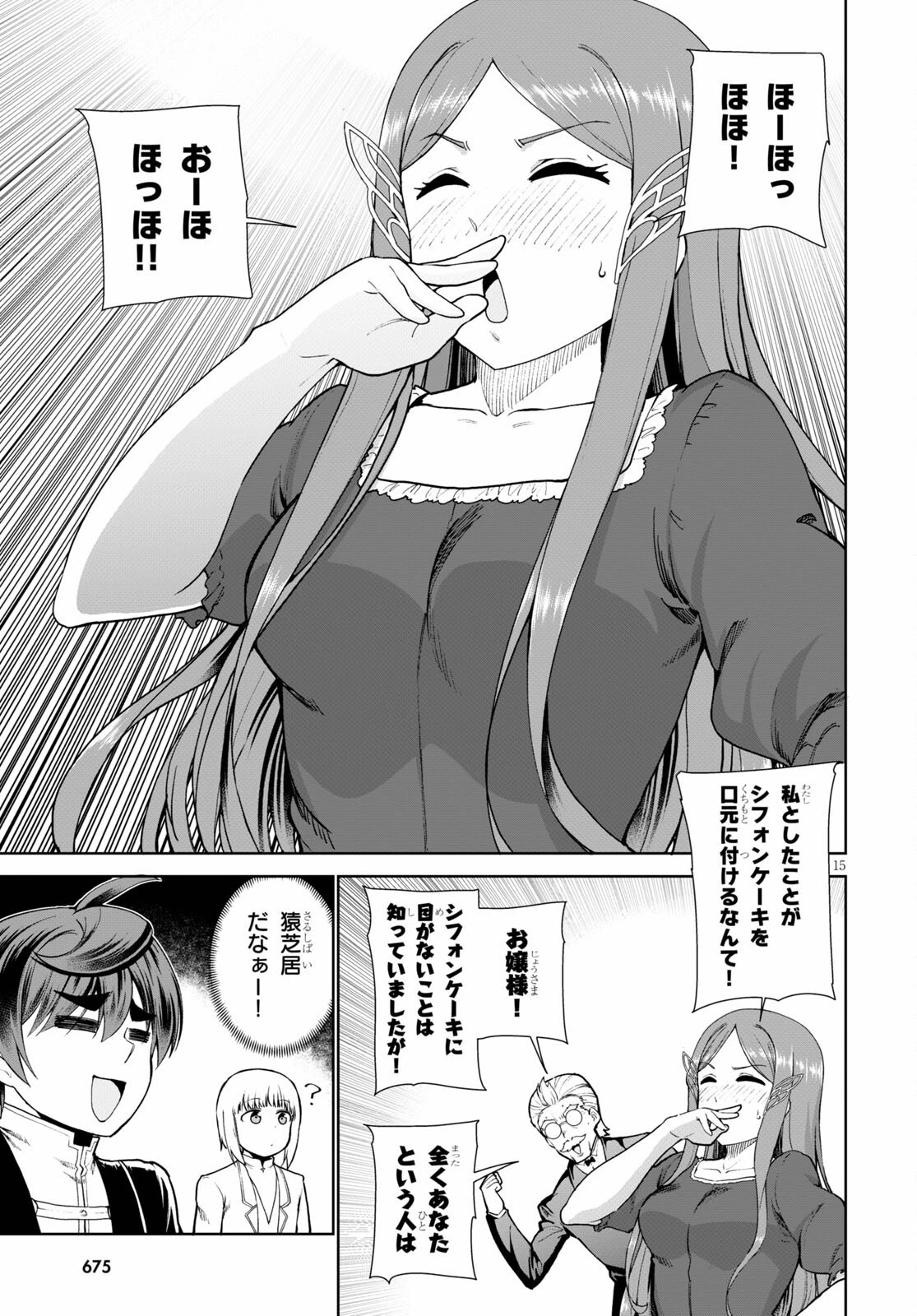没落予定なので、鍛治職人を目指す 第55話 - 16