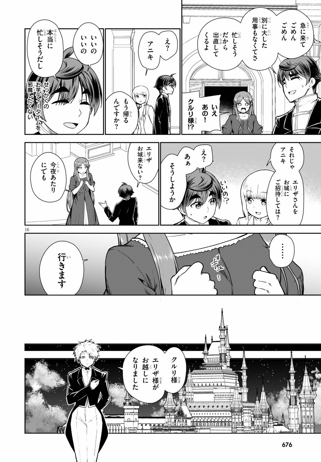 没落予定なので、鍛治職人を目指す 第55話 - 17