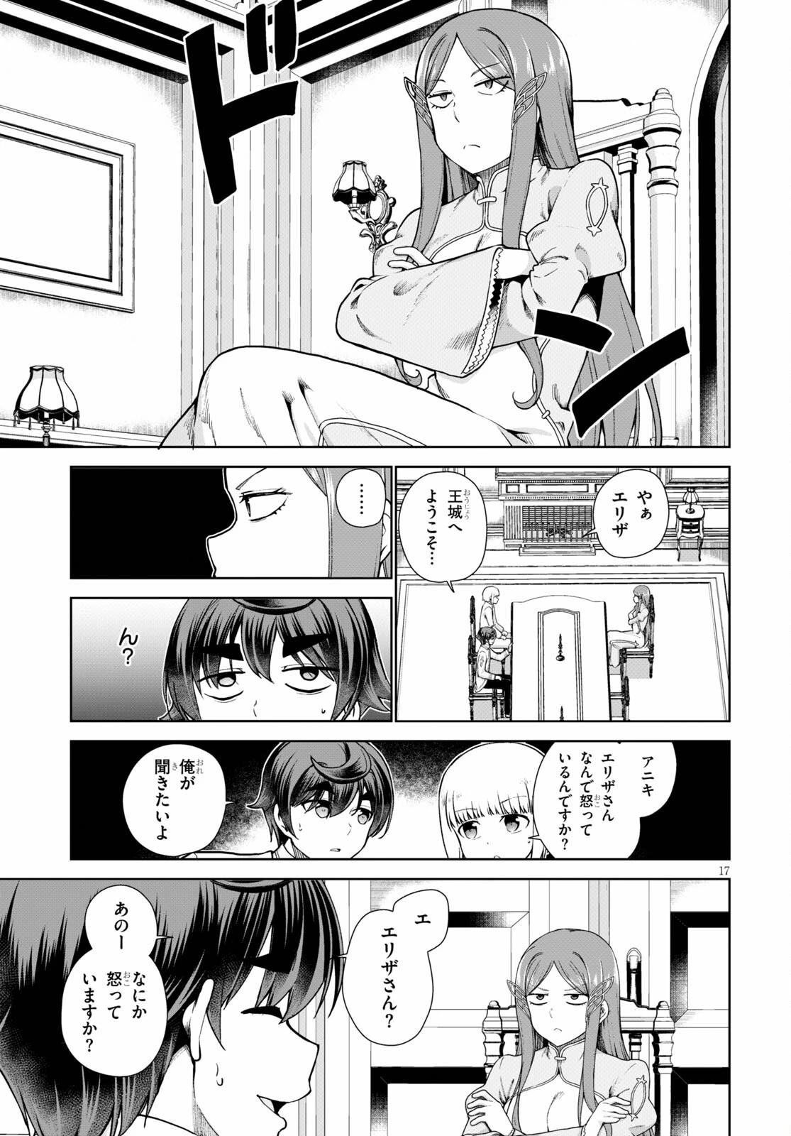 没落予定なので、鍛治職人を目指す 第55話 - 18