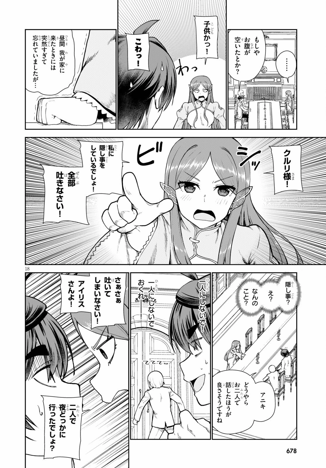 没落予定なので、鍛治職人を目指す 第55話 - 19