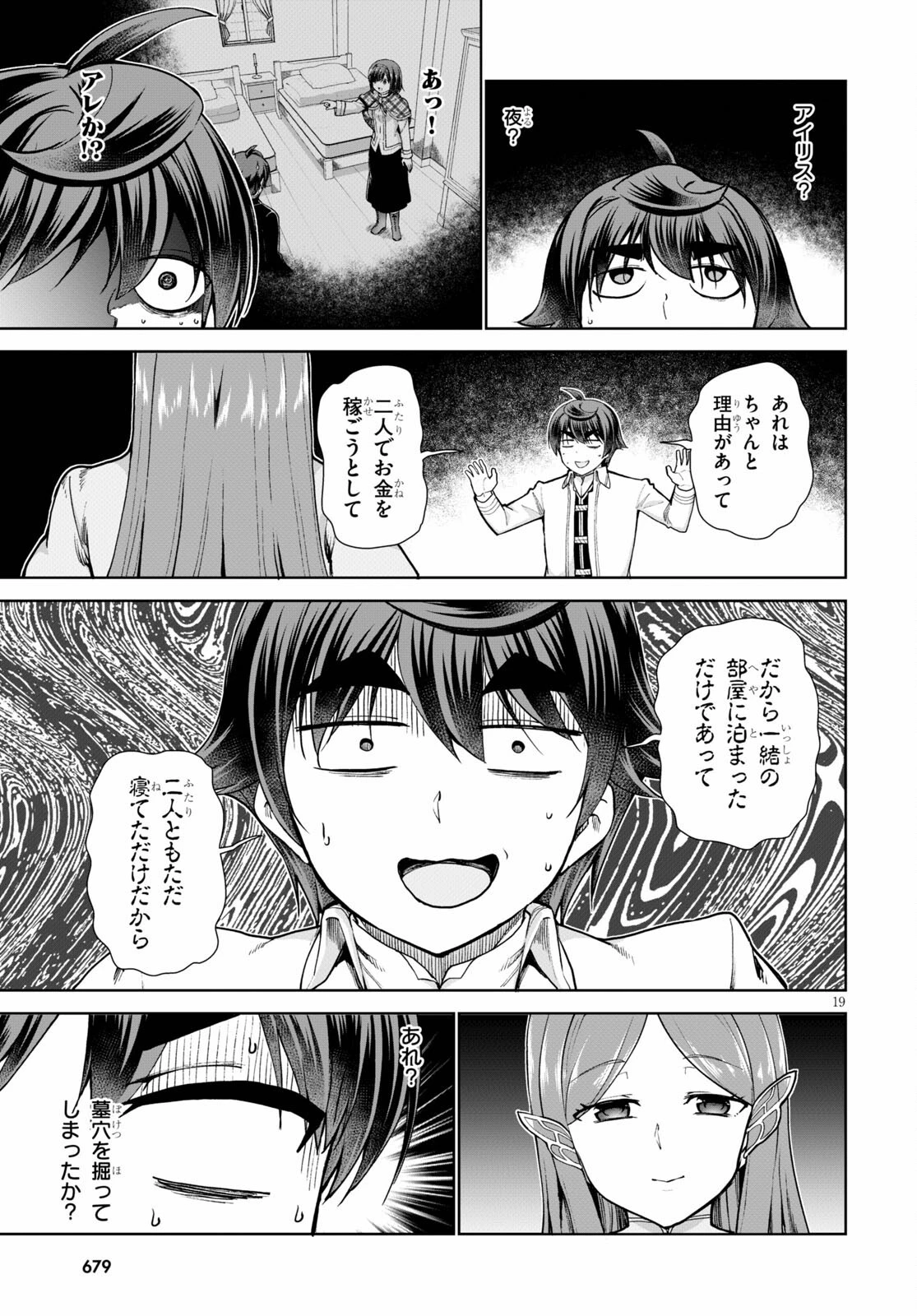 没落予定なので、鍛治職人を目指す 第55話 - 20