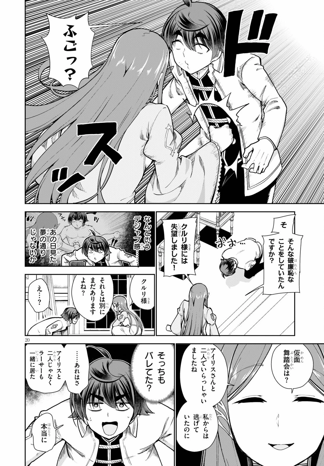 没落予定なので、鍛治職人を目指す 第55話 - 21