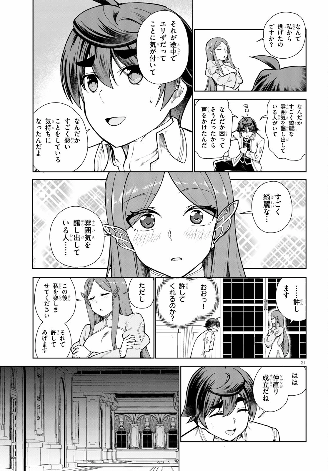 没落予定なので、鍛治職人を目指す 第55話 - 22
