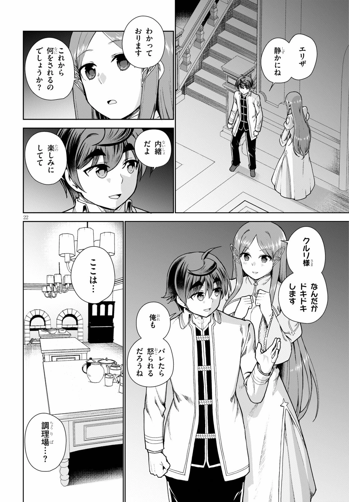 没落予定なので、鍛治職人を目指す 第55話 - 23