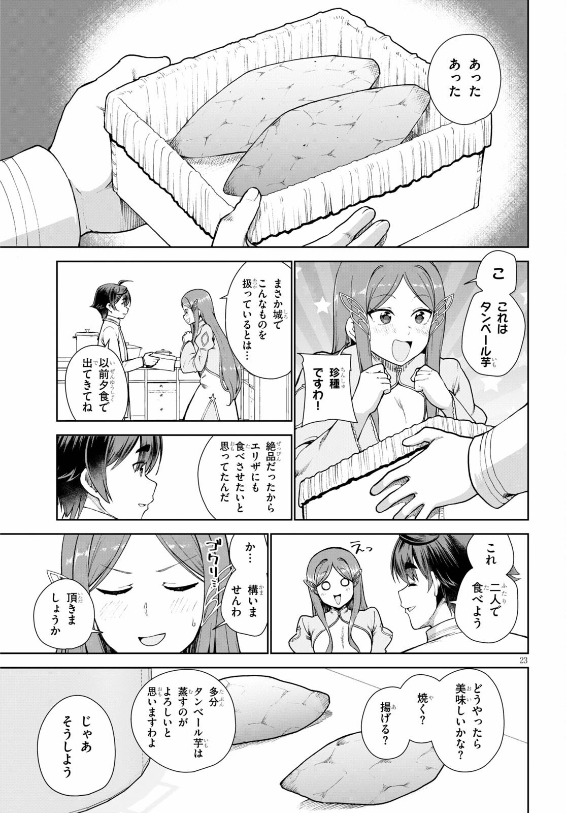没落予定なので、鍛治職人を目指す 第55話 - 24