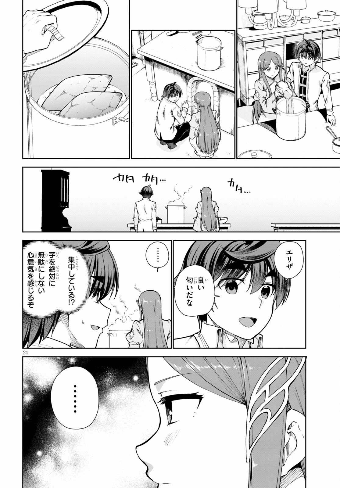 没落予定なので、鍛治職人を目指す 第55話 - 25