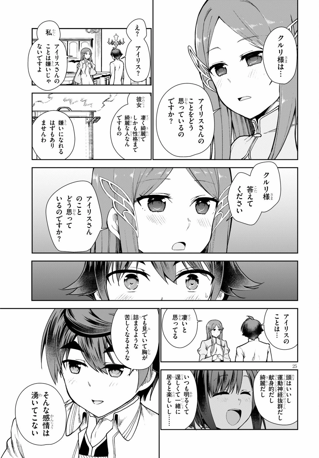 没落予定なので、鍛治職人を目指す 第55話 - 26