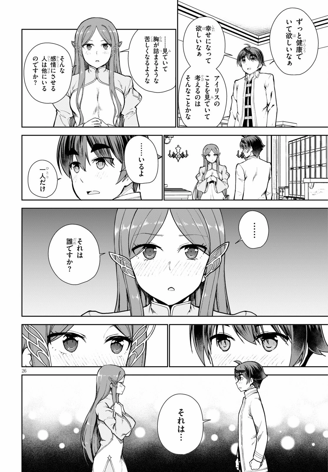 没落予定なので、鍛治職人を目指す 第55話 - 27