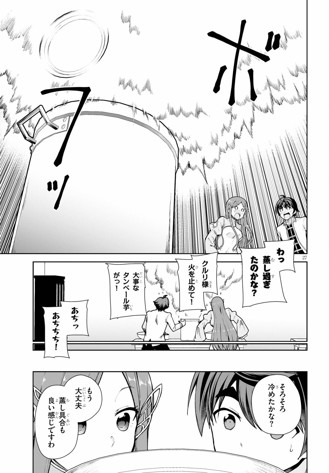 没落予定なので、鍛治職人を目指す 第55話 - 28