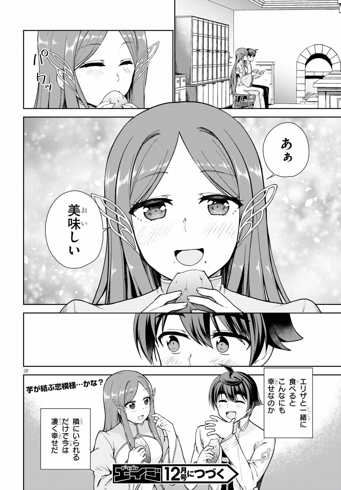 没落予定なので、鍛治職人を目指す 第55話 - 29