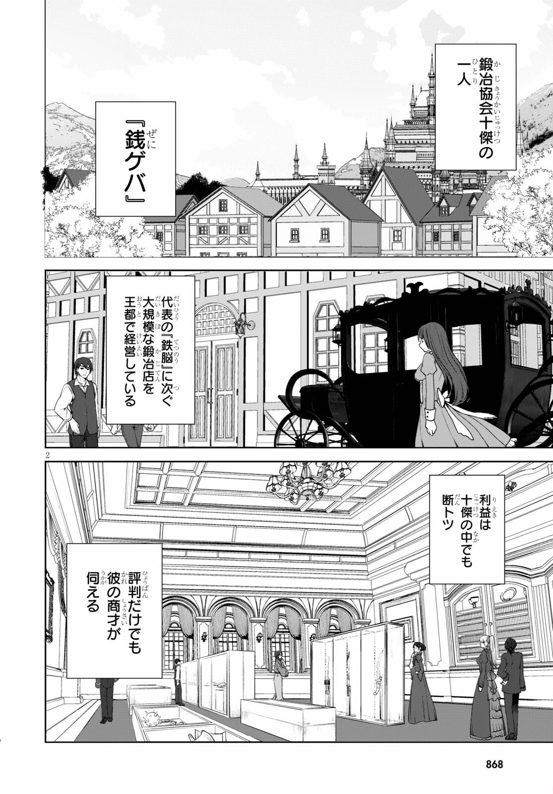 没落予定なので、鍛治職人を目指す 第56話 - 2