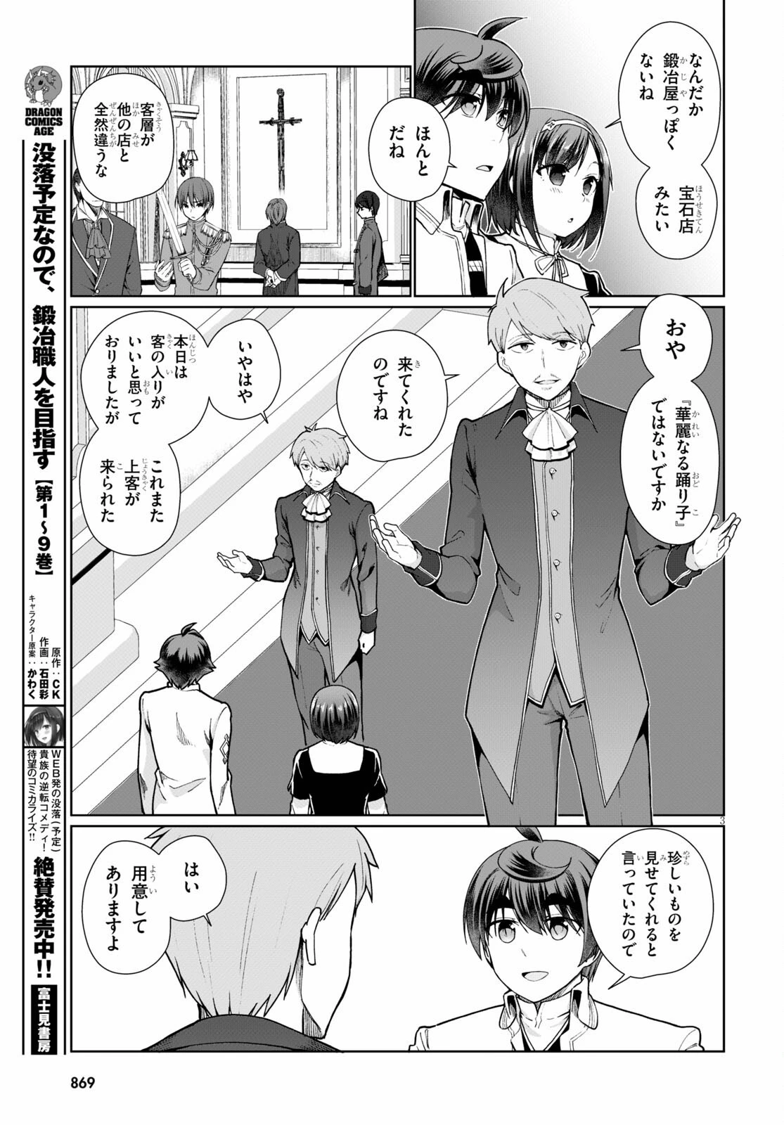 没落予定なので、鍛治職人を目指す 第56話 - 3
