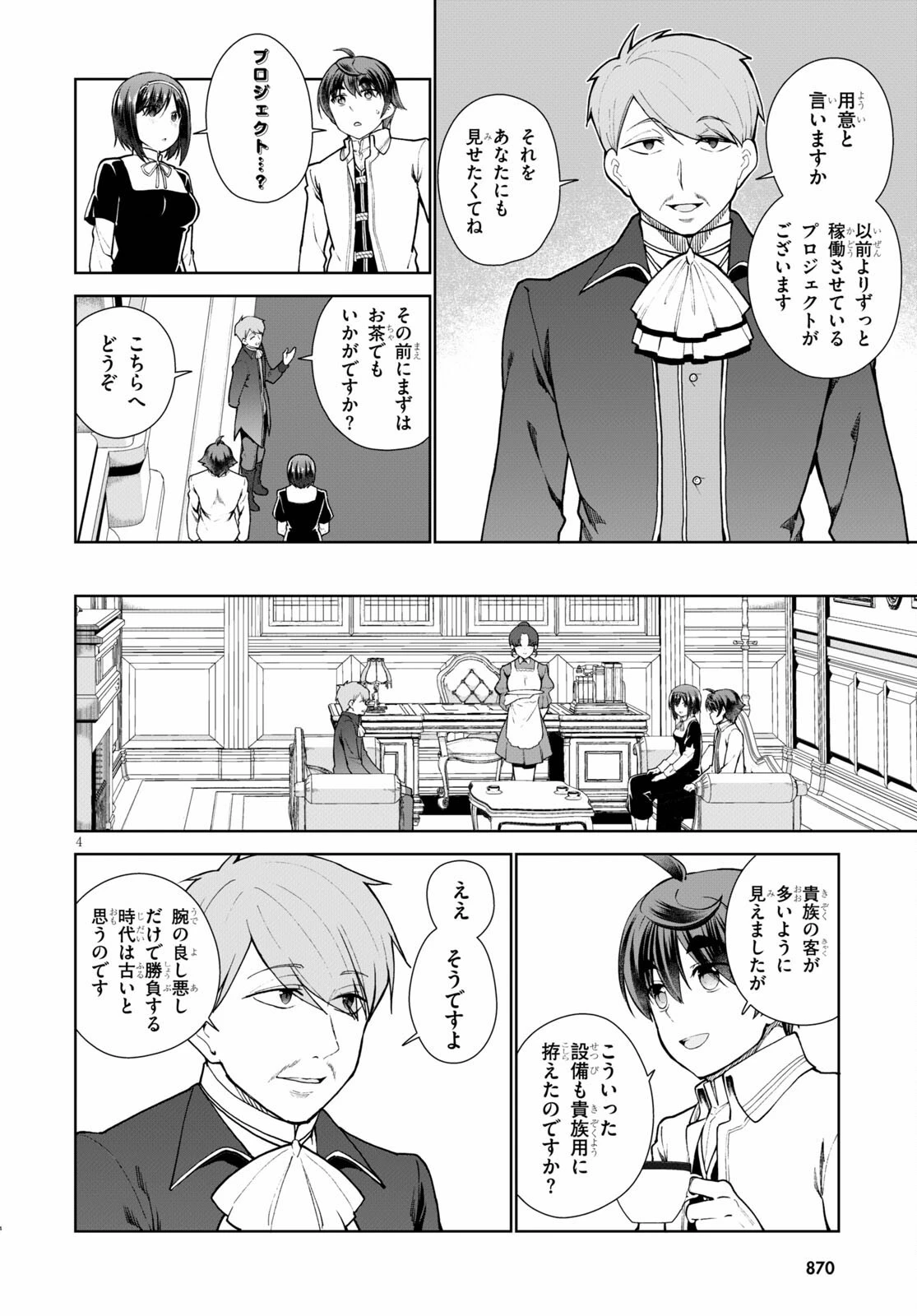 没落予定なので、鍛治職人を目指す 第56話 - 4