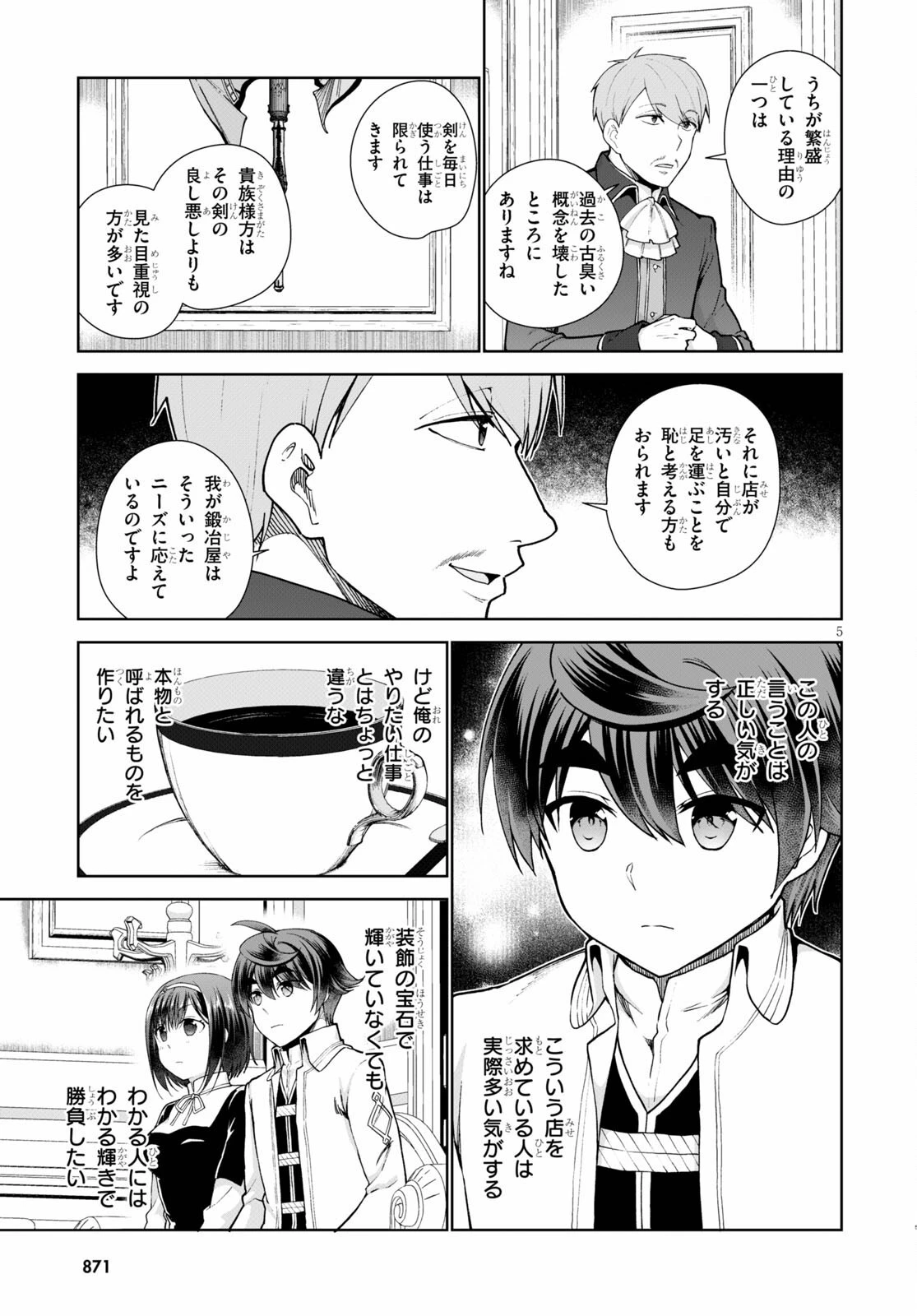没落予定なので、鍛治職人を目指す 第56話 - 5