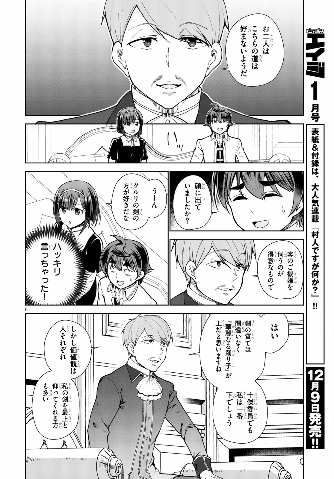 没落予定なので、鍛治職人を目指す 第56話 - 6
