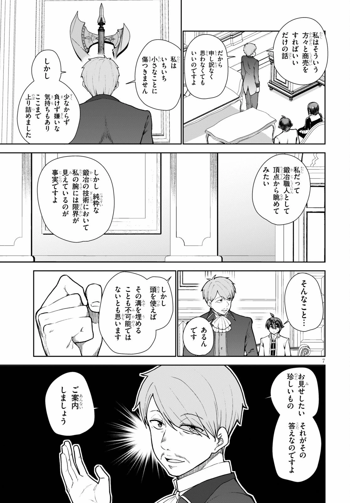 没落予定なので、鍛治職人を目指す 第56話 - 7