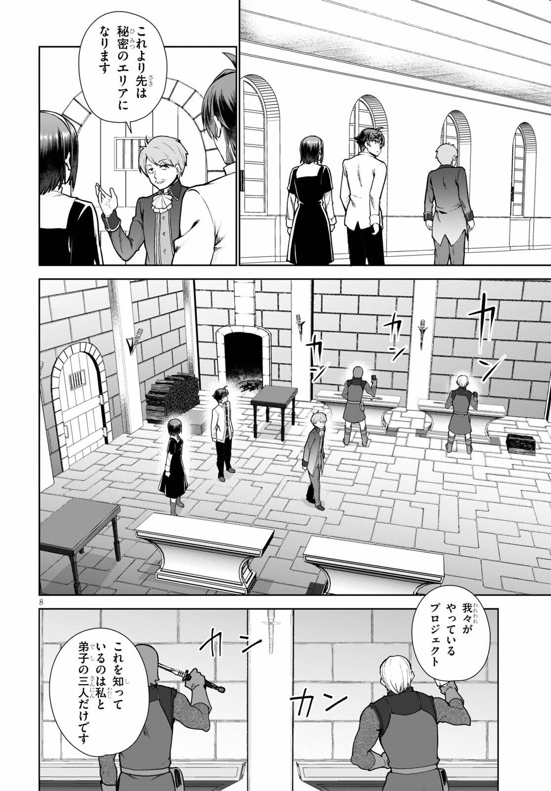 没落予定なので、鍛治職人を目指す 第56話 - 8