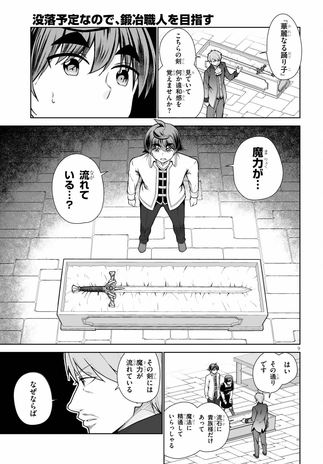 没落予定なので、鍛治職人を目指す 第56話 - 9