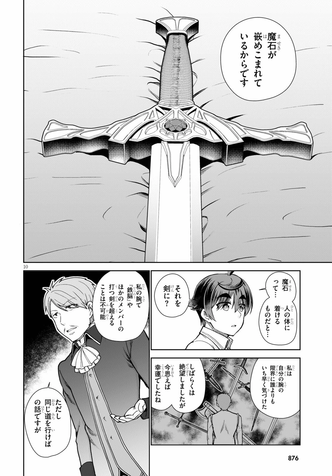 没落予定なので、鍛治職人を目指す 第56話 - 10