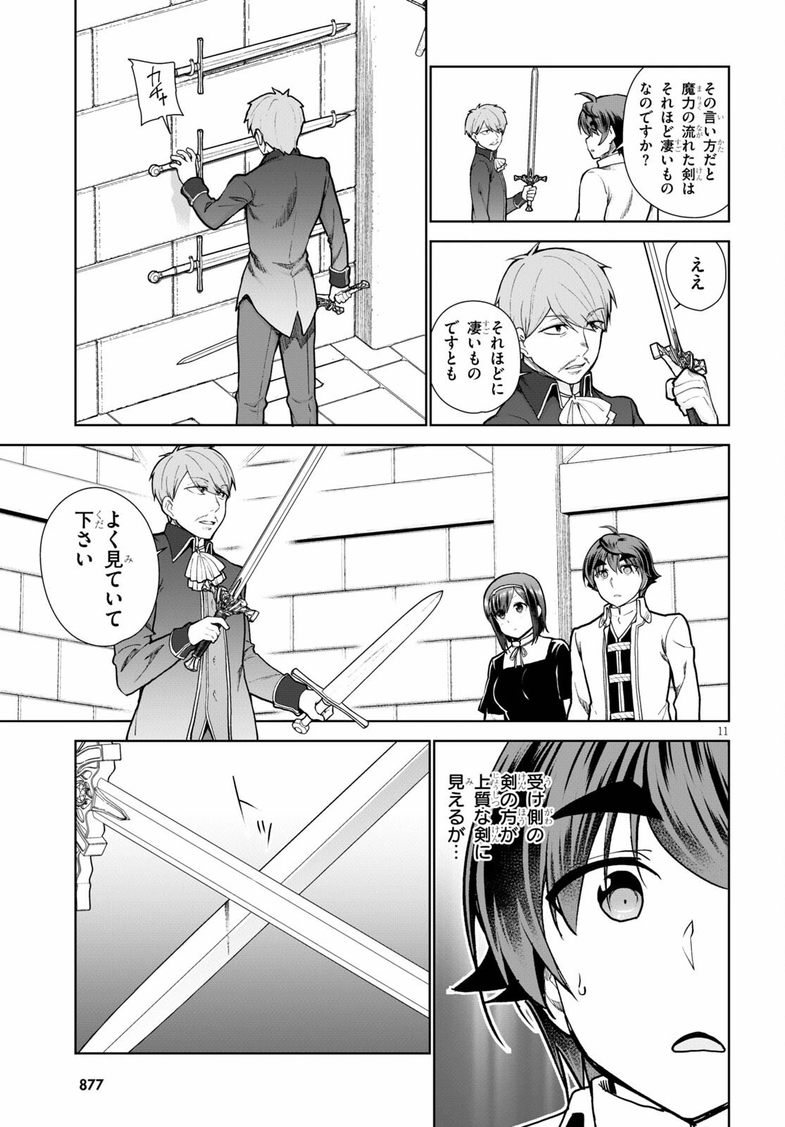 没落予定なので、鍛治職人を目指す 第56話 - 11