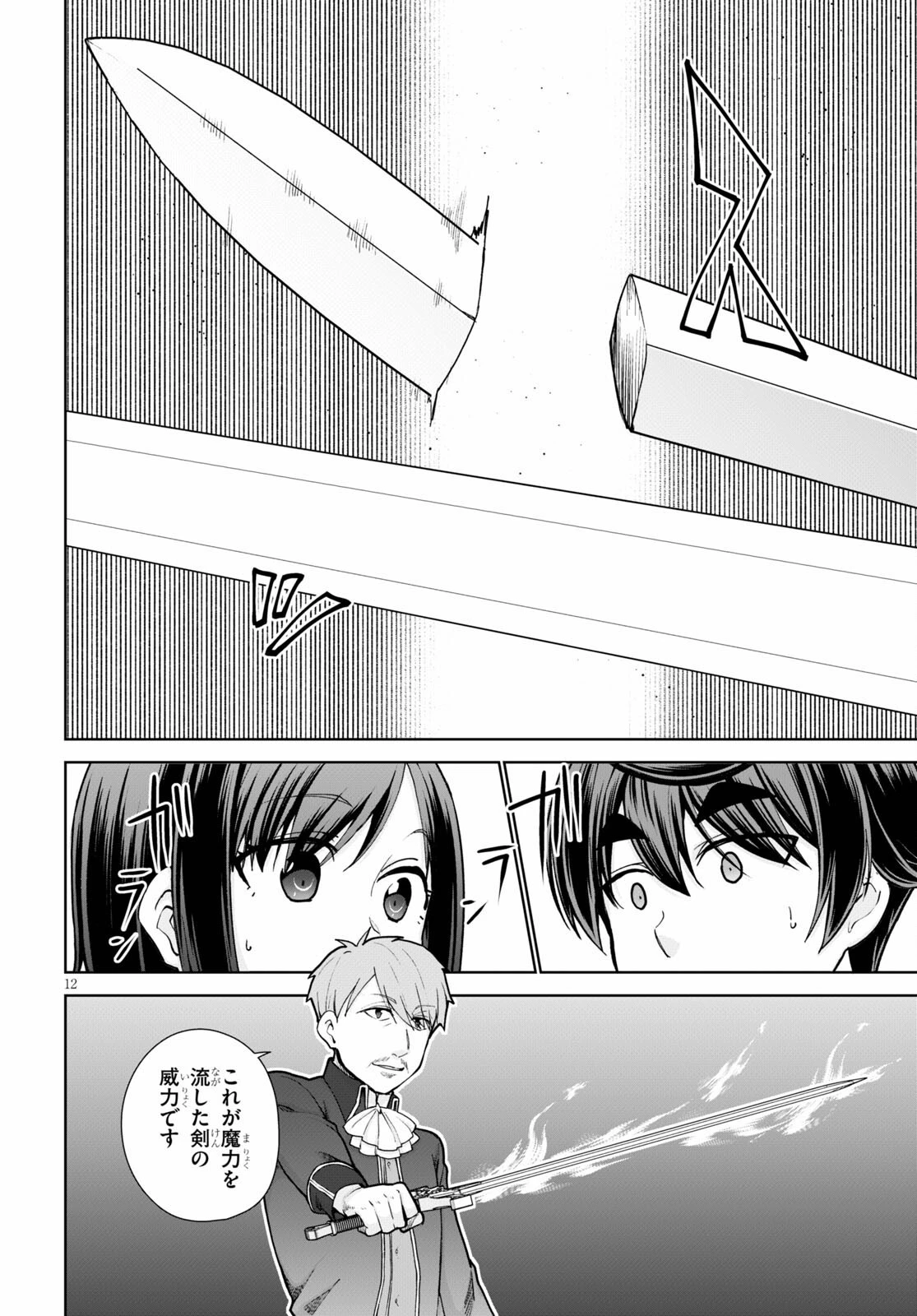 没落予定なので、鍛治職人を目指す 第56話 - 12