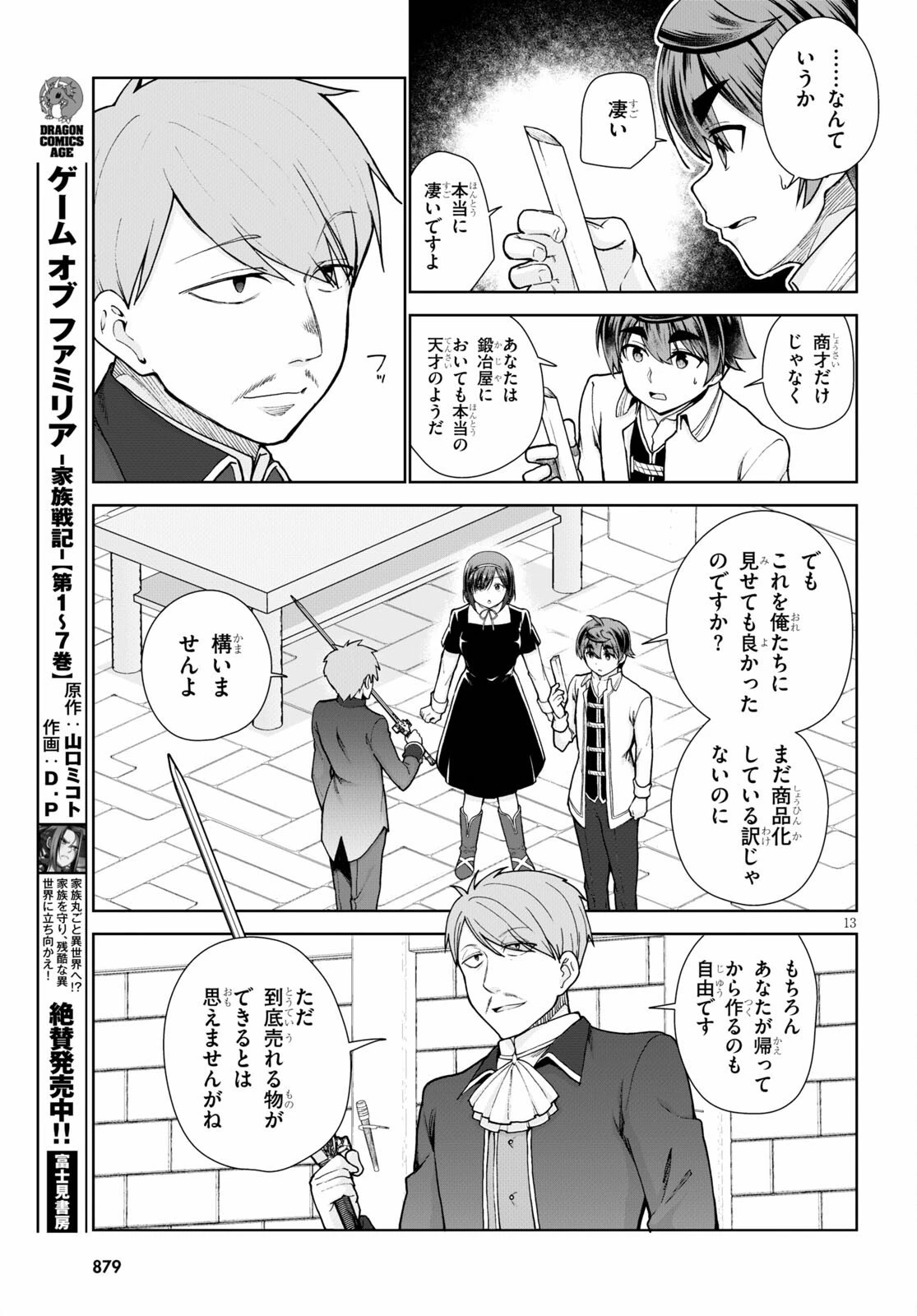 没落予定なので、鍛治職人を目指す 第56話 - 13