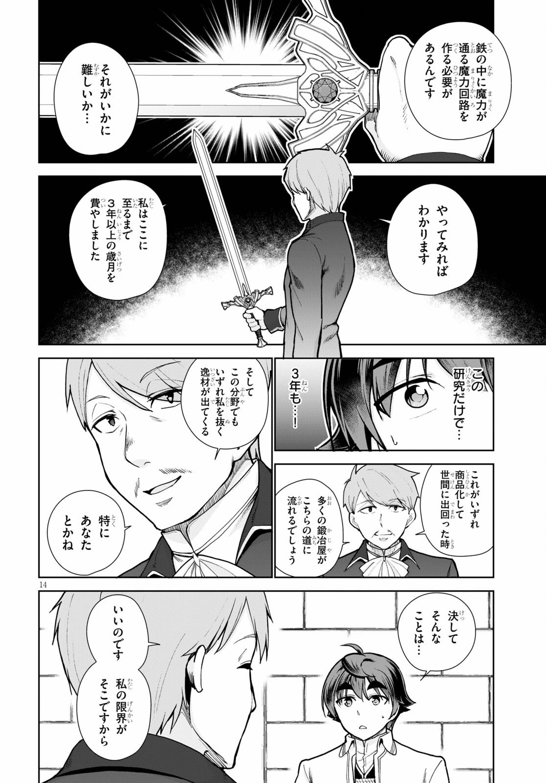 没落予定なので、鍛治職人を目指す 第56話 - 14