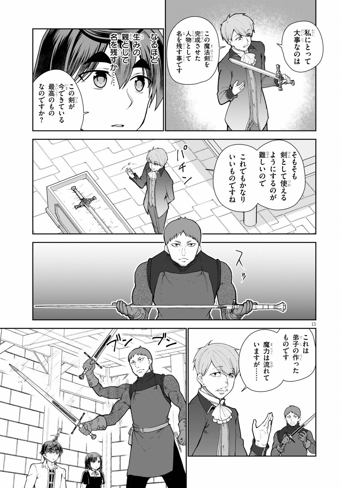 没落予定なので、鍛治職人を目指す 第56話 - 15