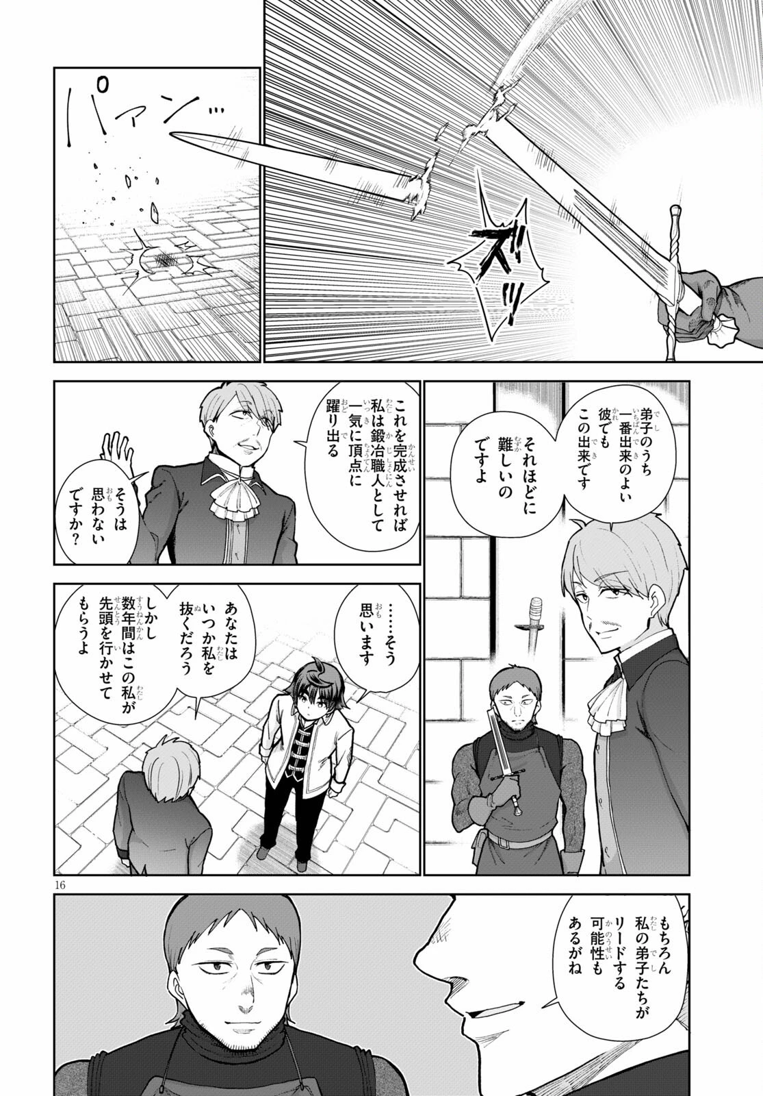没落予定なので、鍛治職人を目指す 第56話 - 16