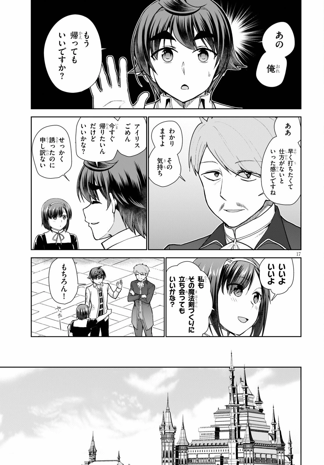 没落予定なので、鍛治職人を目指す 第56話 - 17