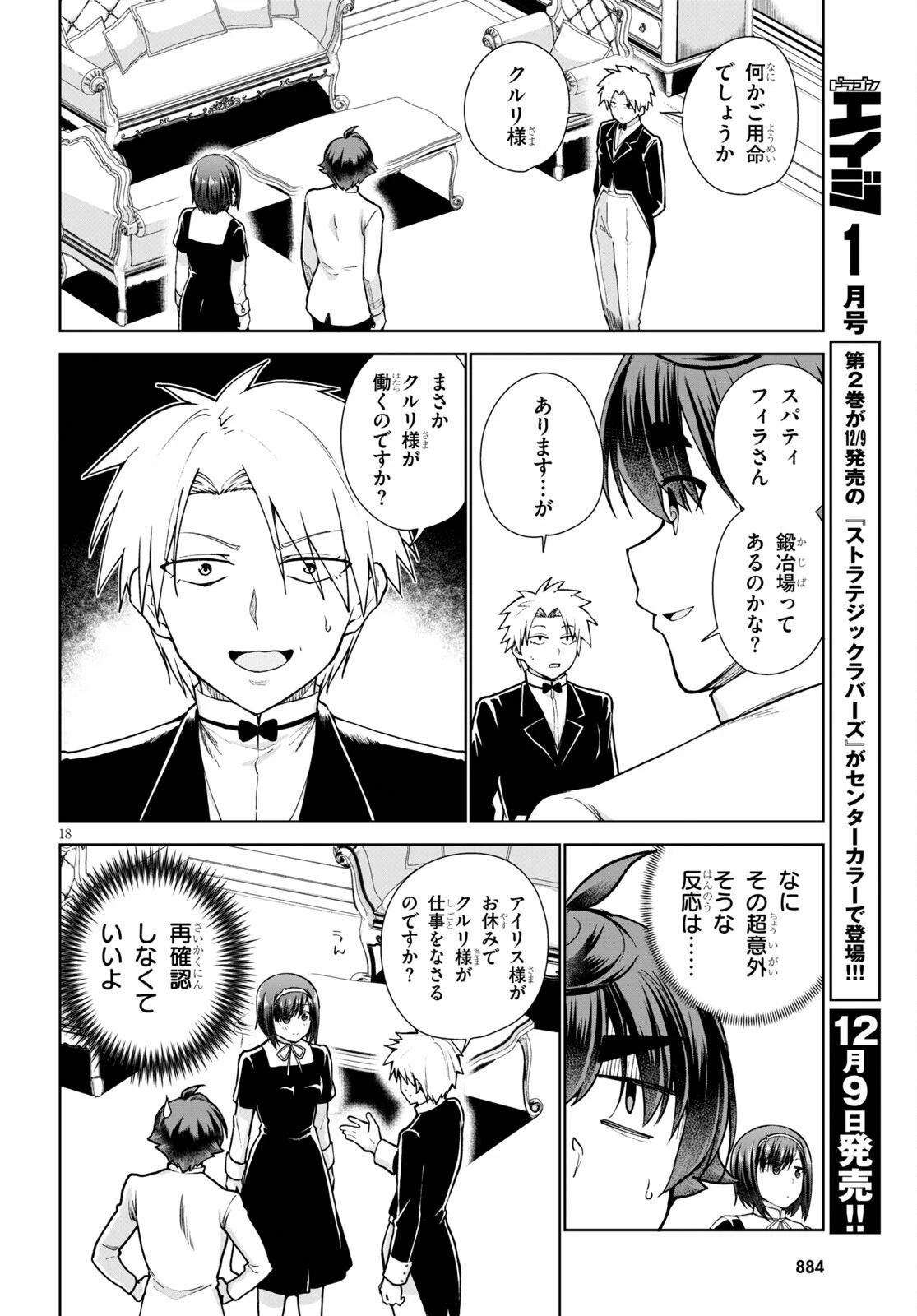 没落予定なので、鍛治職人を目指す 第56話 - 18