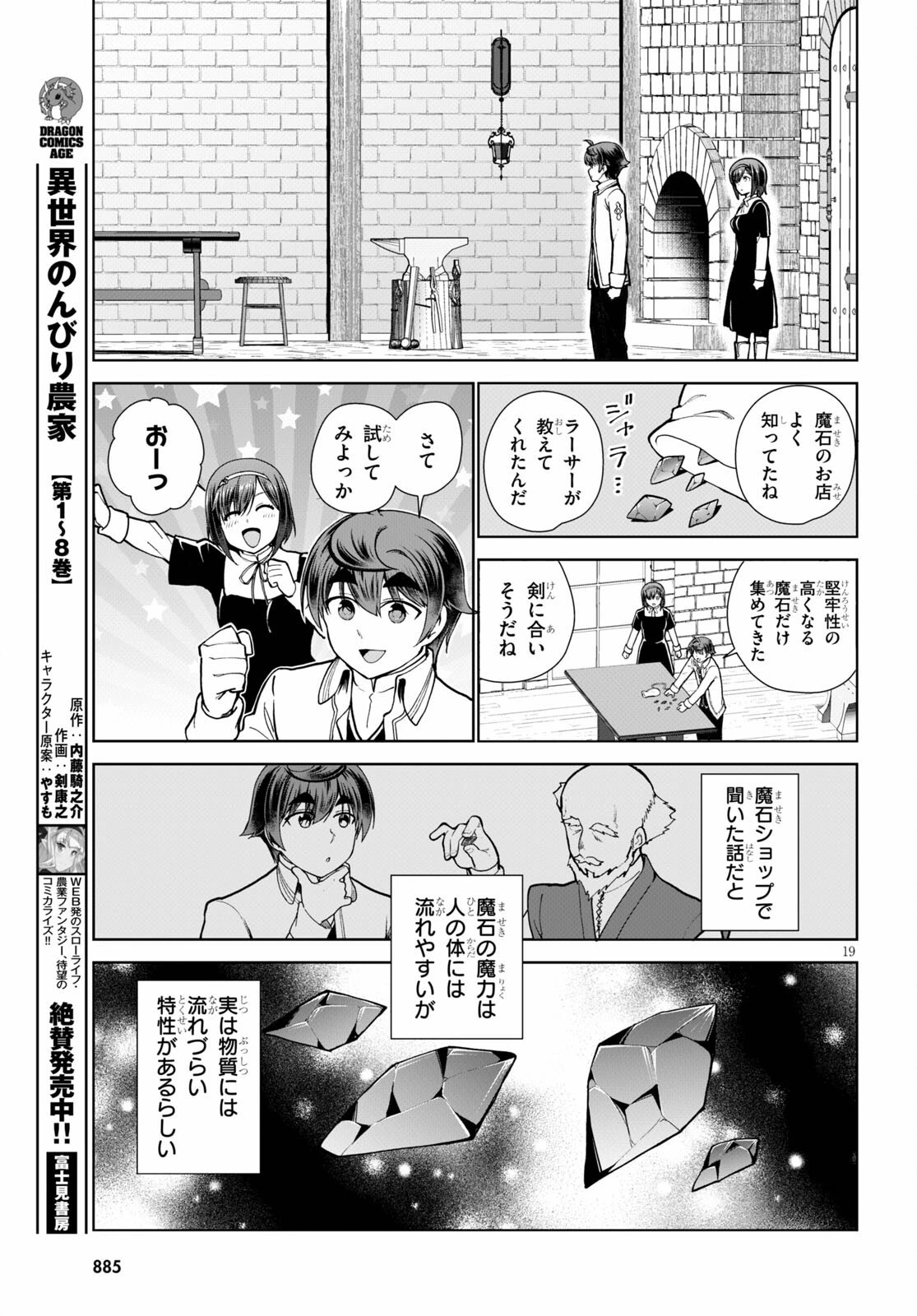 没落予定なので、鍛治職人を目指す 第56話 - 19