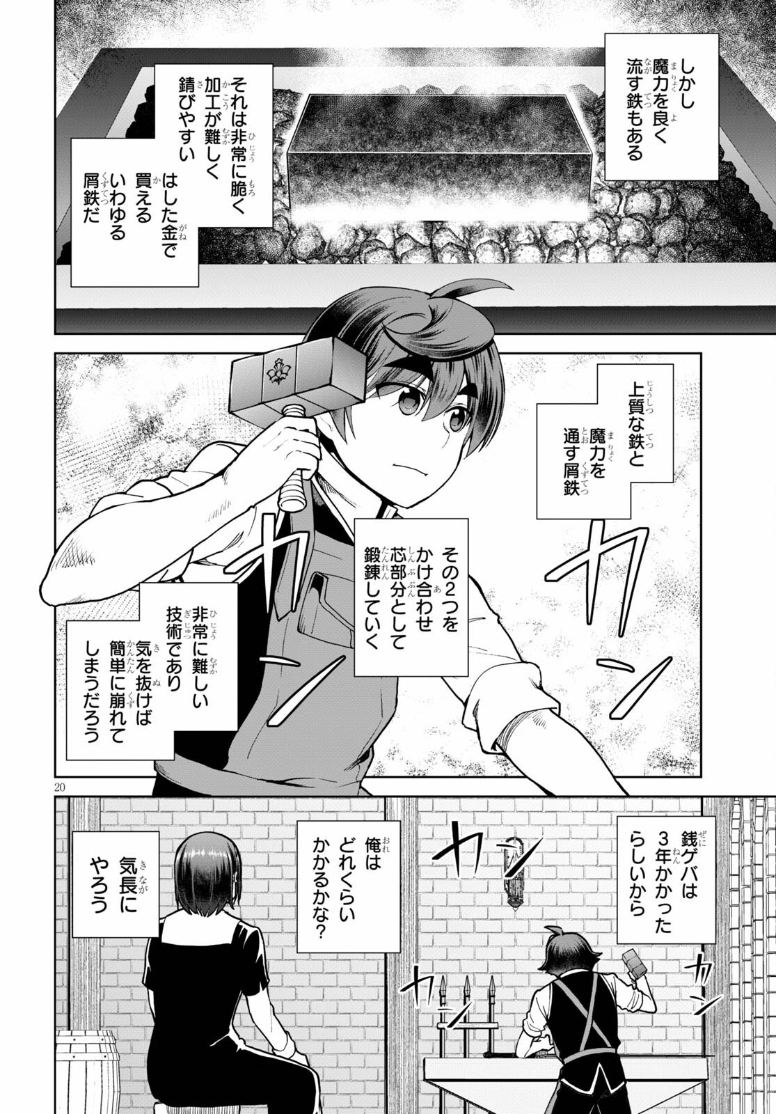 没落予定なので、鍛治職人を目指す 第56話 - 20