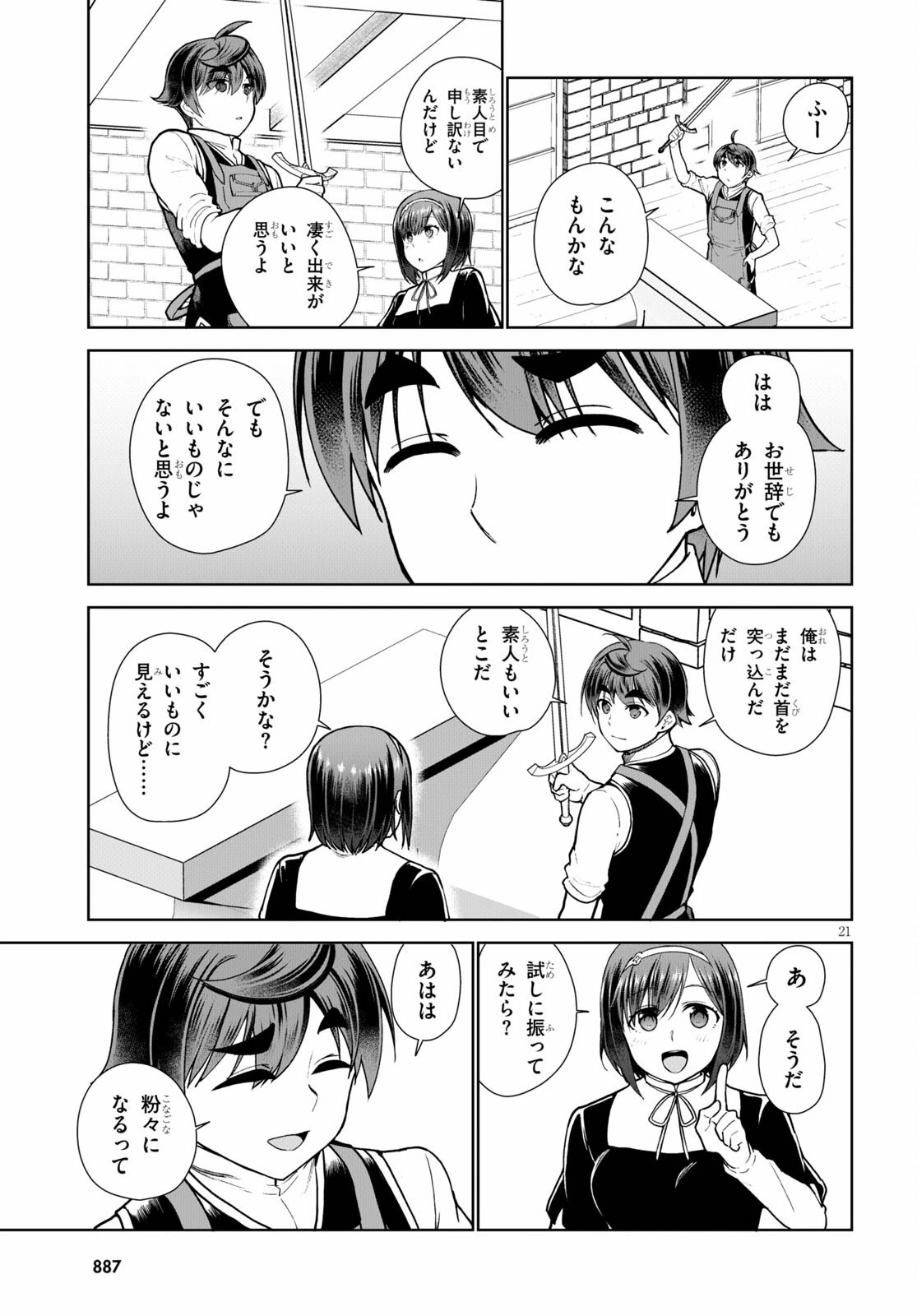 没落予定なので、鍛治職人を目指す 第56話 - 21
