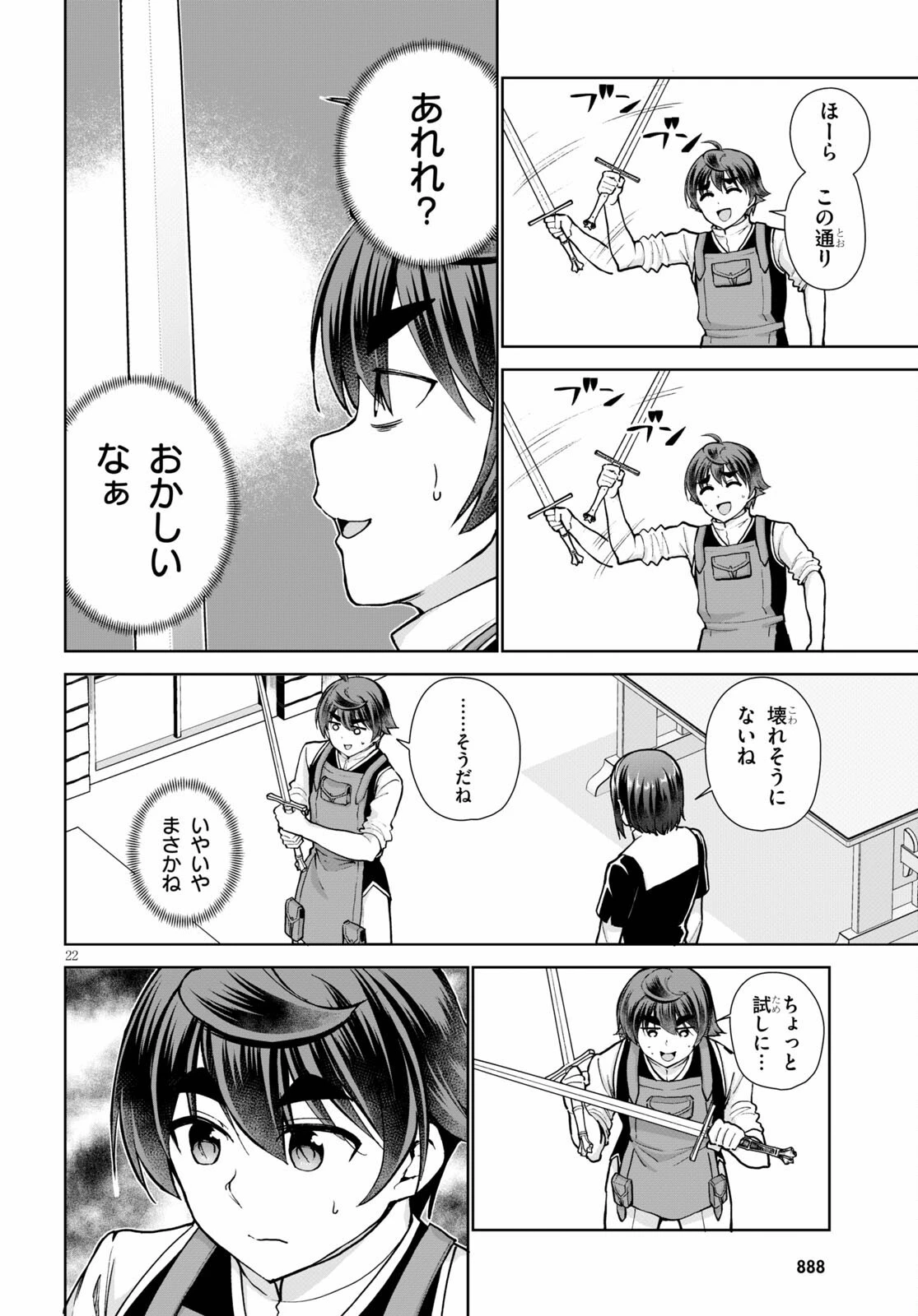 没落予定なので、鍛治職人を目指す 第56話 - 22