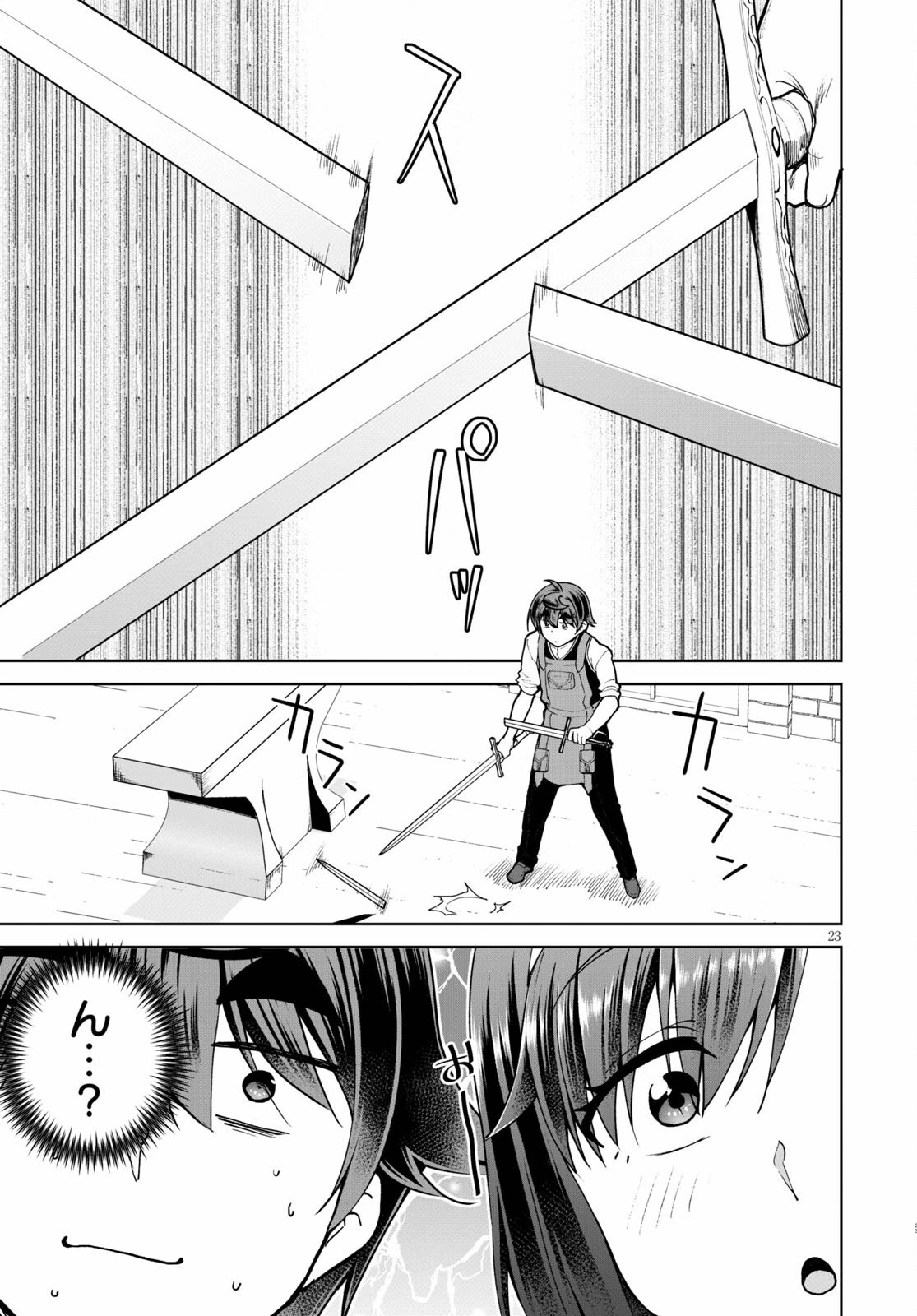 没落予定なので、鍛治職人を目指す 第56話 - 23