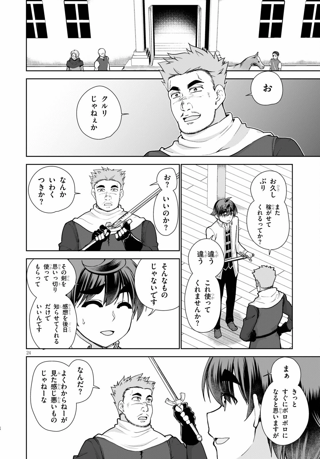 没落予定なので、鍛治職人を目指す 第56話 - 24