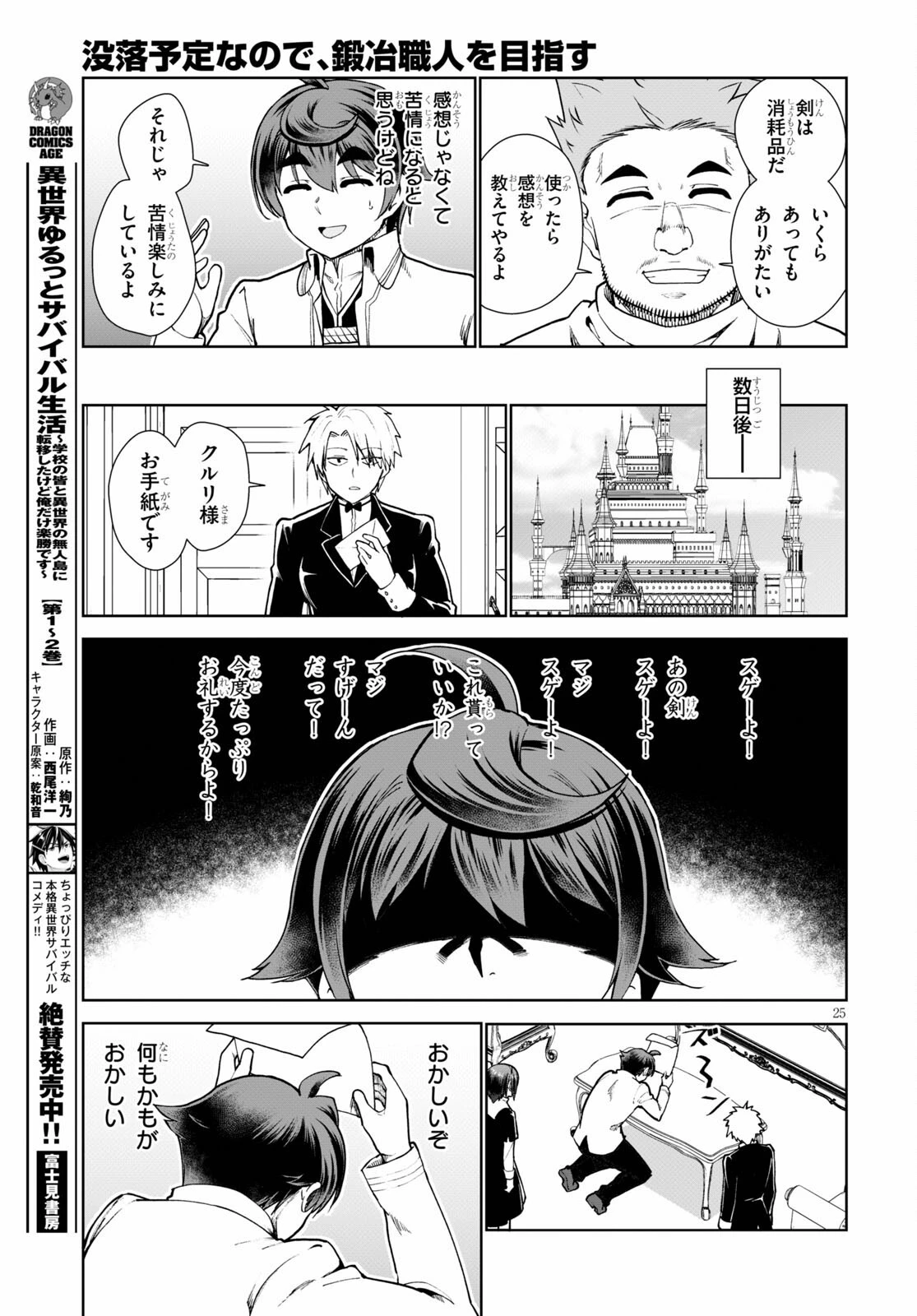 没落予定なので、鍛治職人を目指す 第56話 - 25