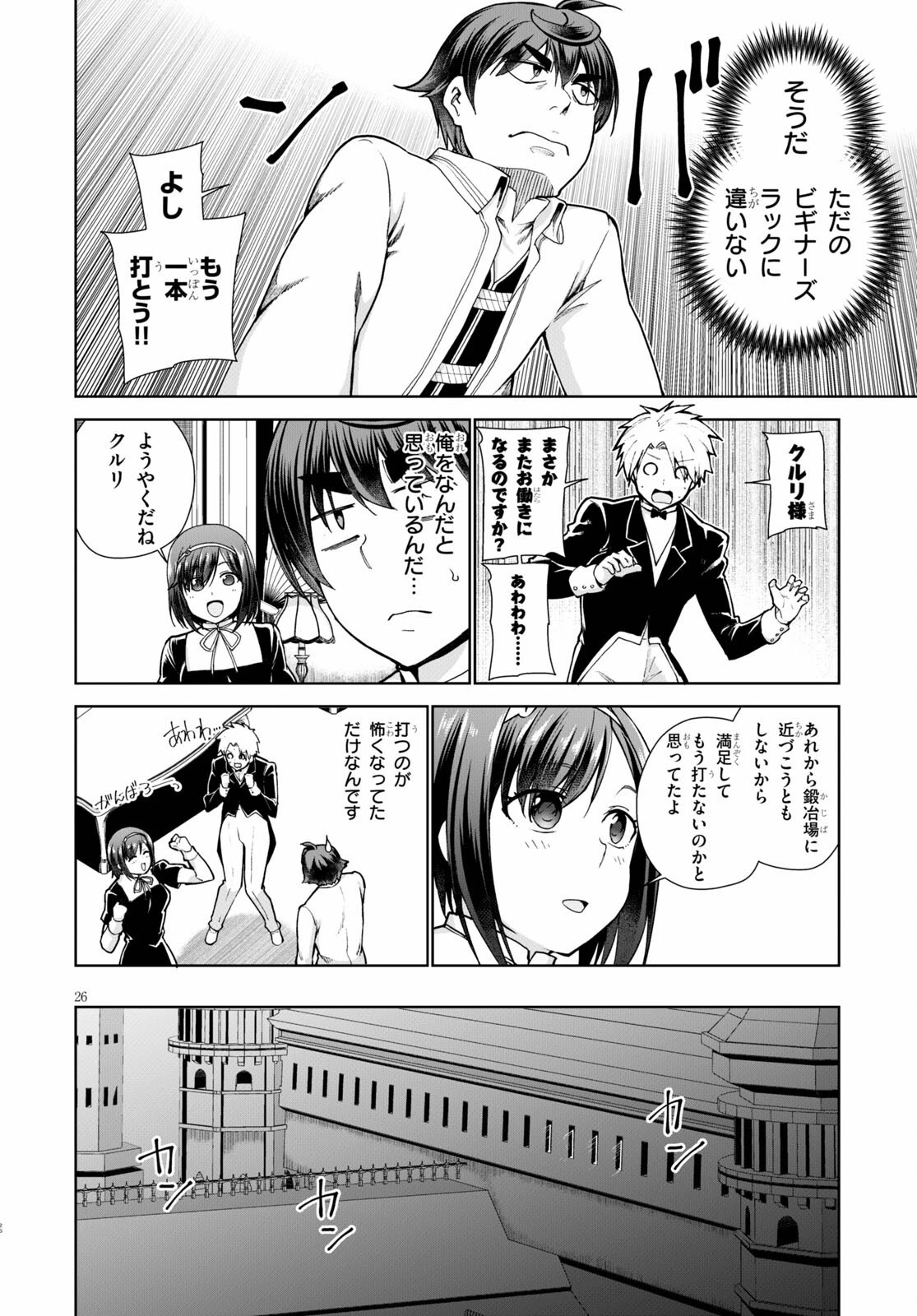 没落予定なので、鍛治職人を目指す 第56話 - 26