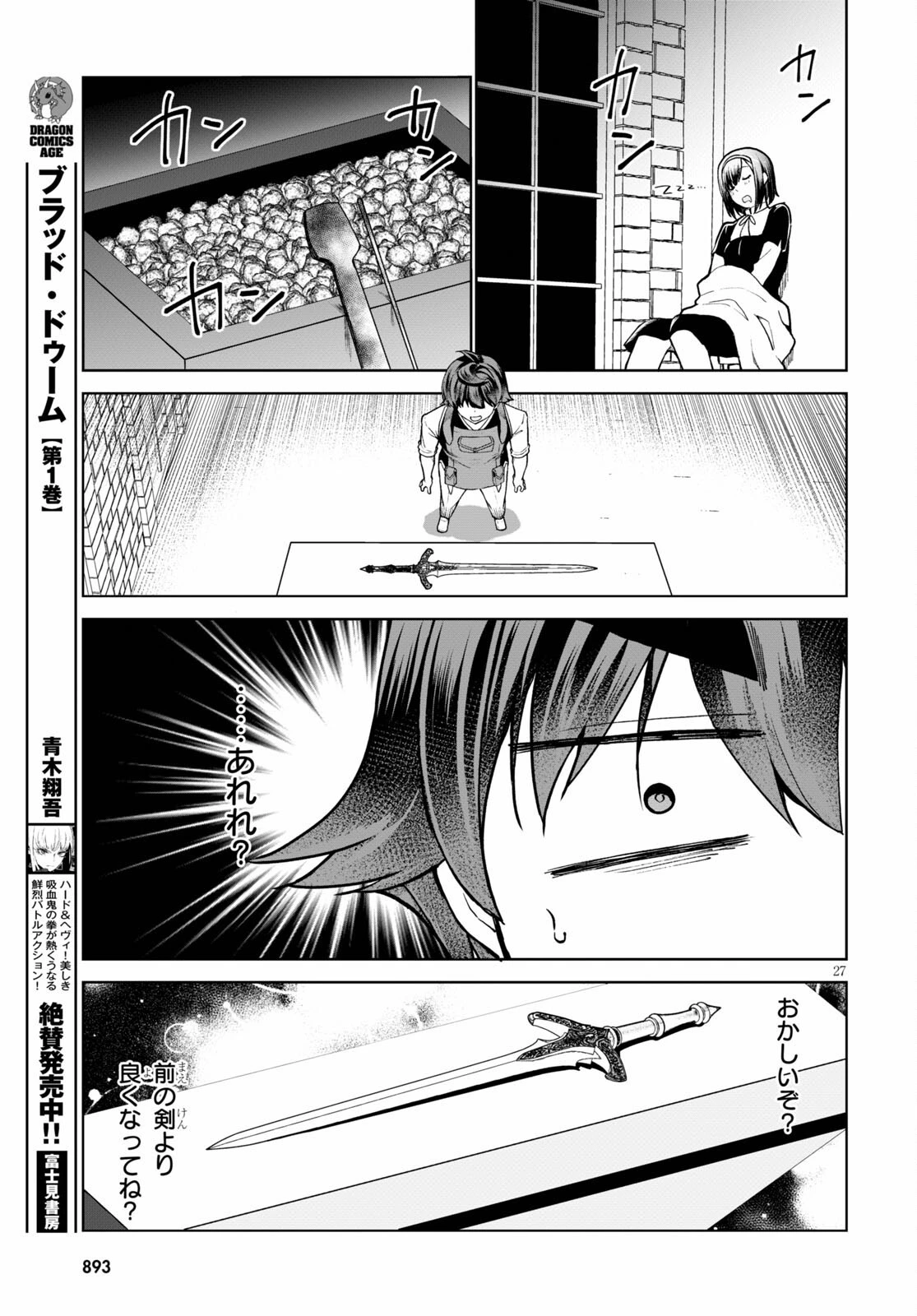 没落予定なので、鍛治職人を目指す 第56話 - 27