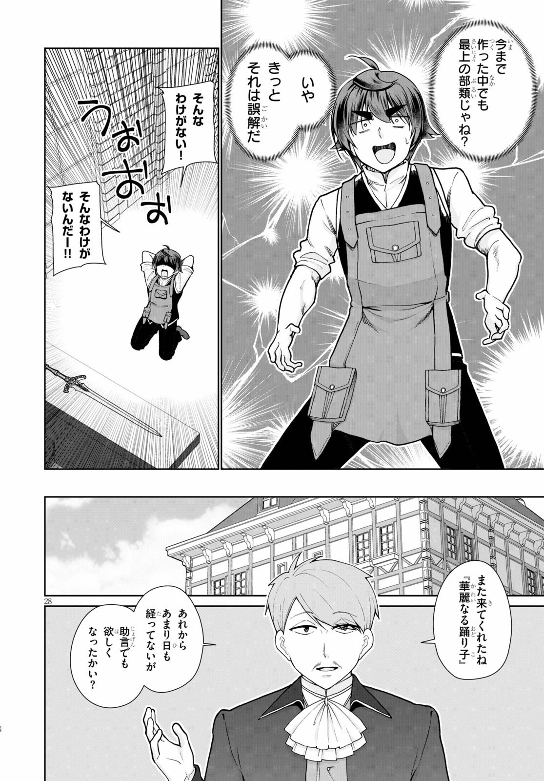 没落予定なので、鍛治職人を目指す 第56話 - 28