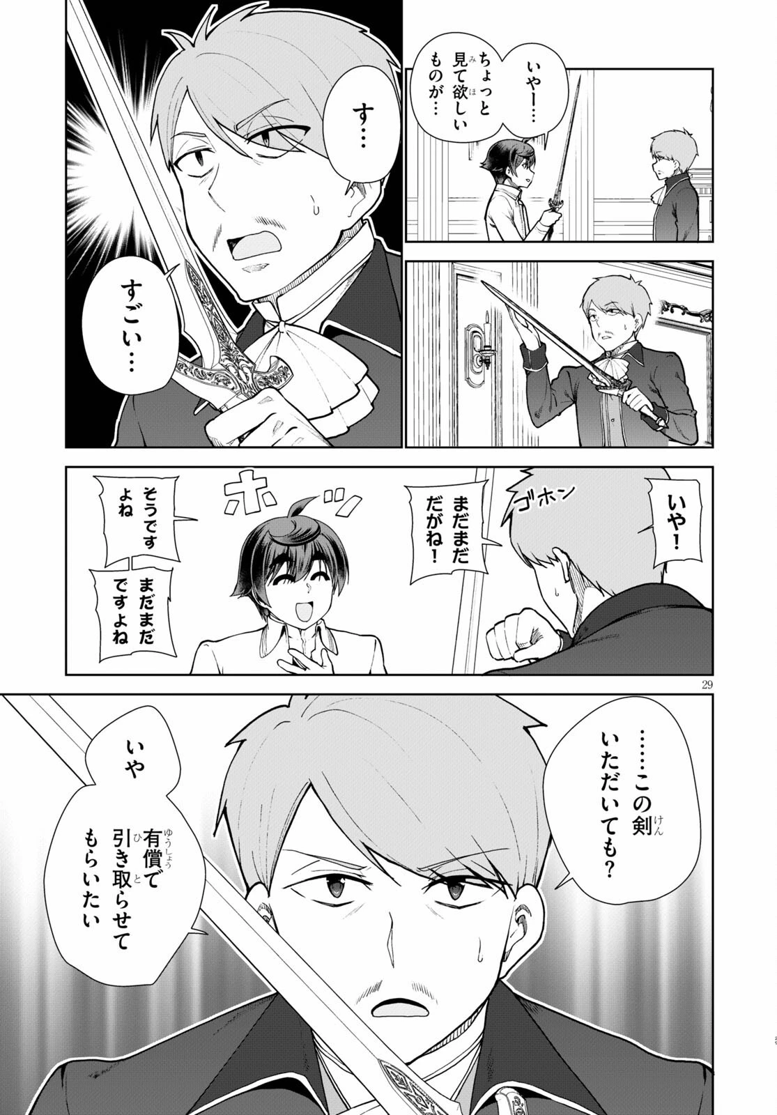 没落予定なので、鍛治職人を目指す 第56話 - 29