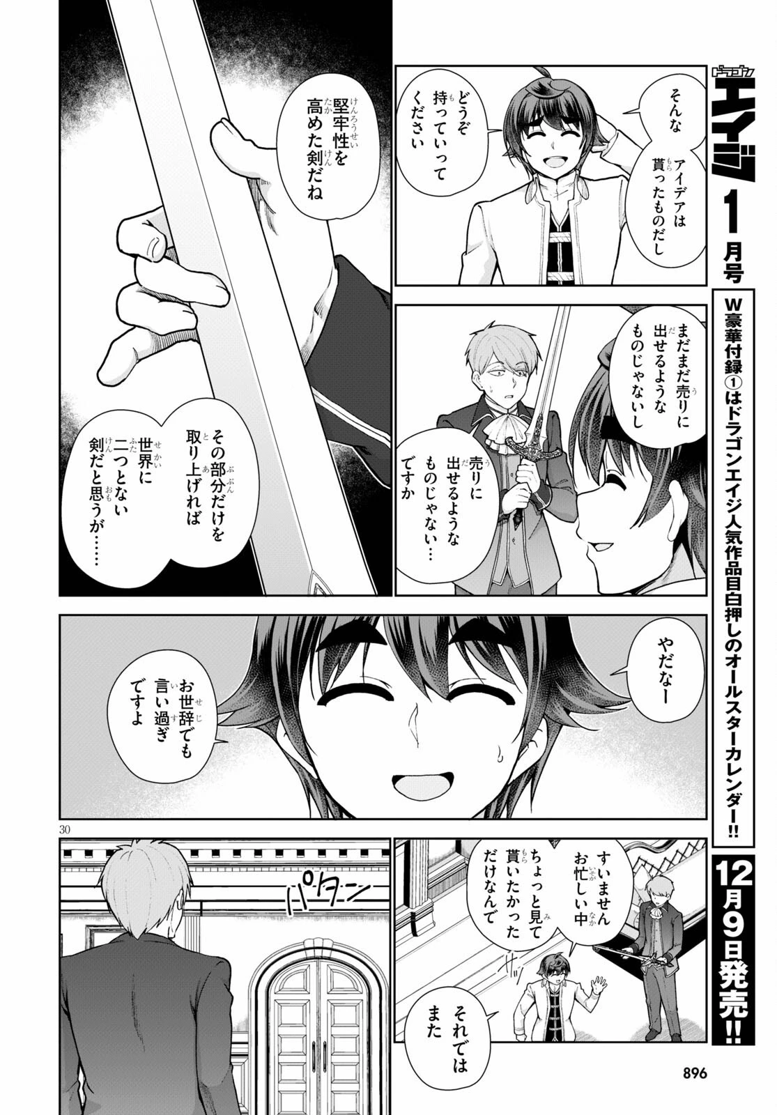 没落予定なので、鍛治職人を目指す 第56話 - 30