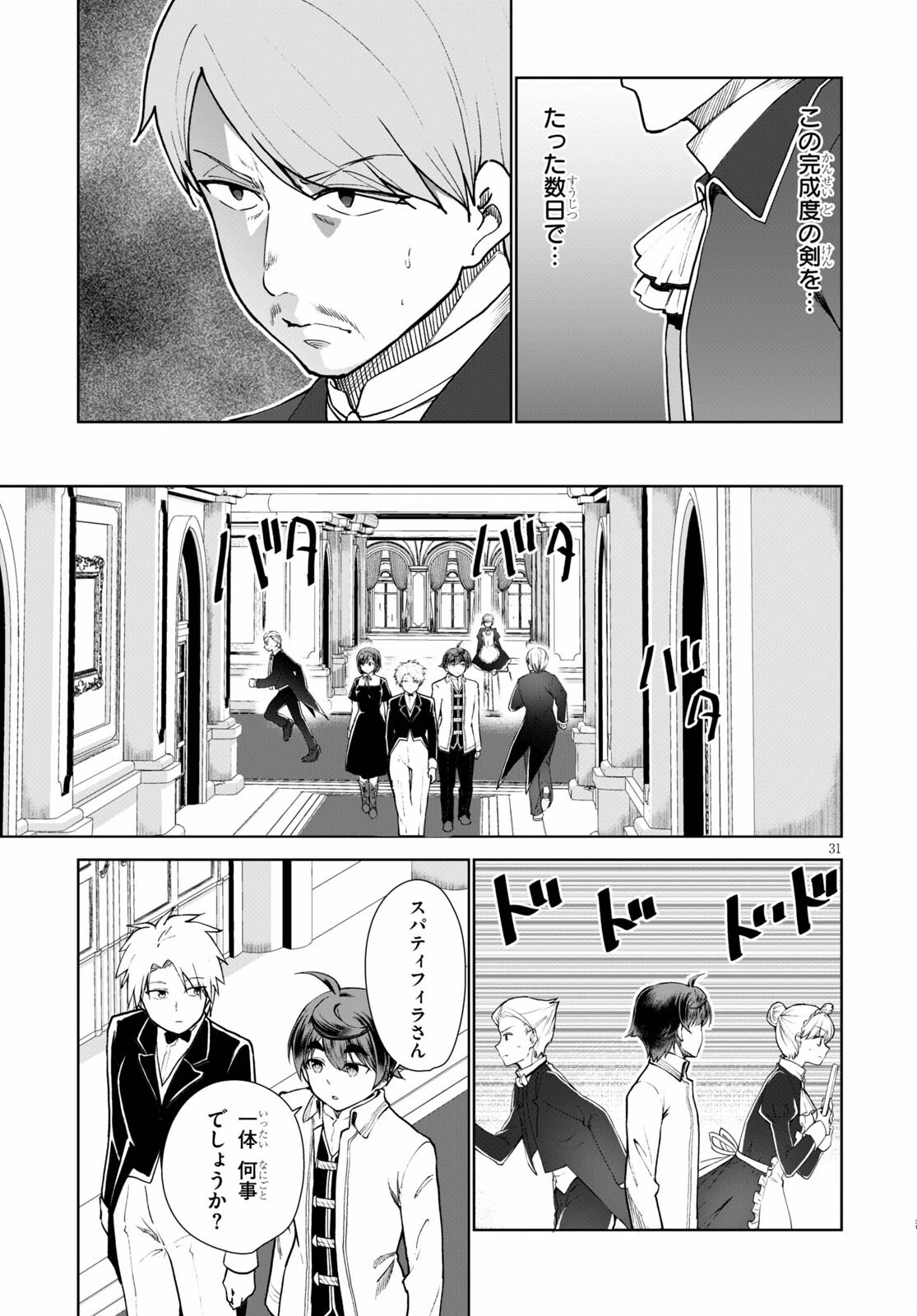 没落予定なので、鍛治職人を目指す 第56話 - 31