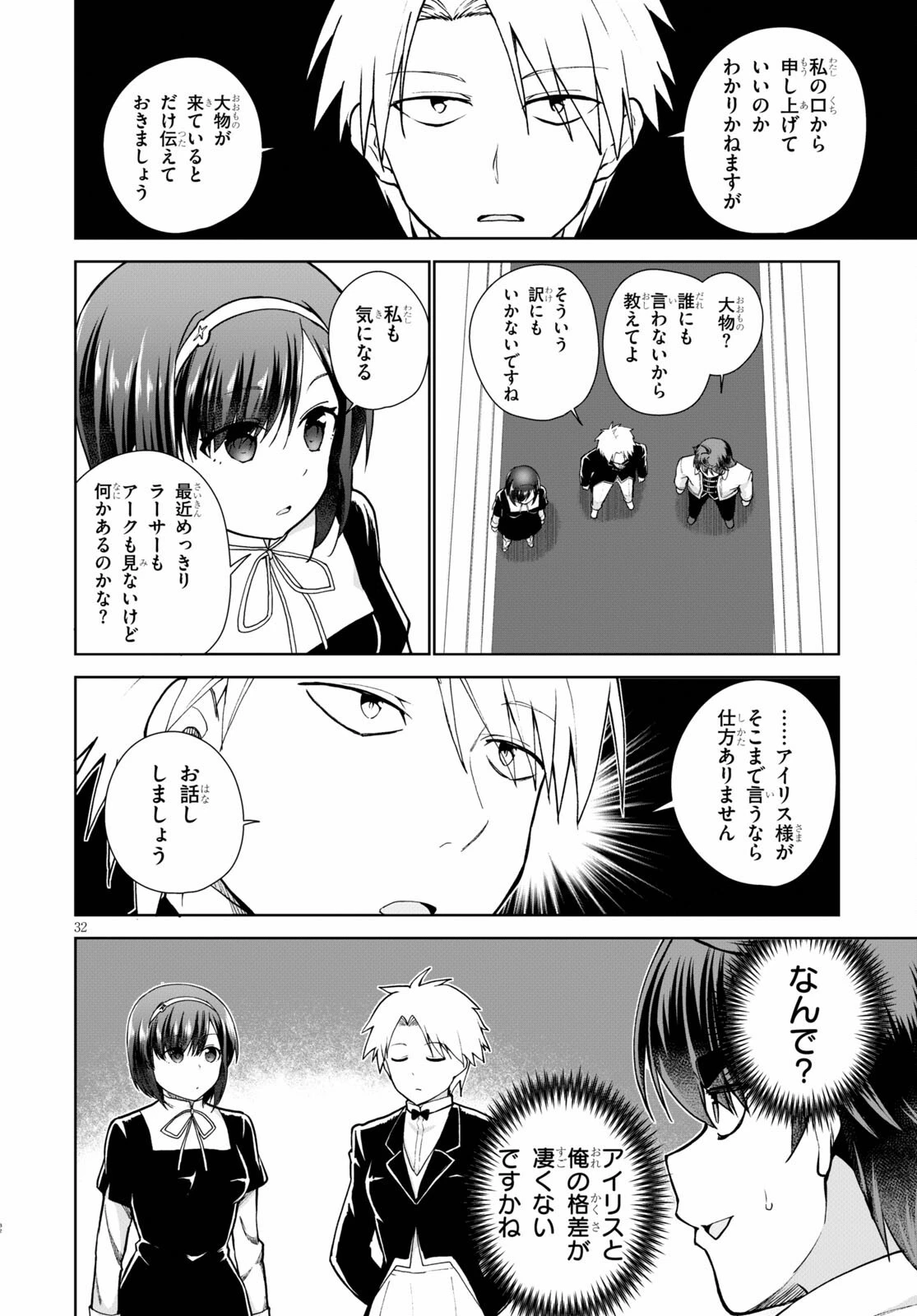 没落予定なので、鍛治職人を目指す 第56話 - 32
