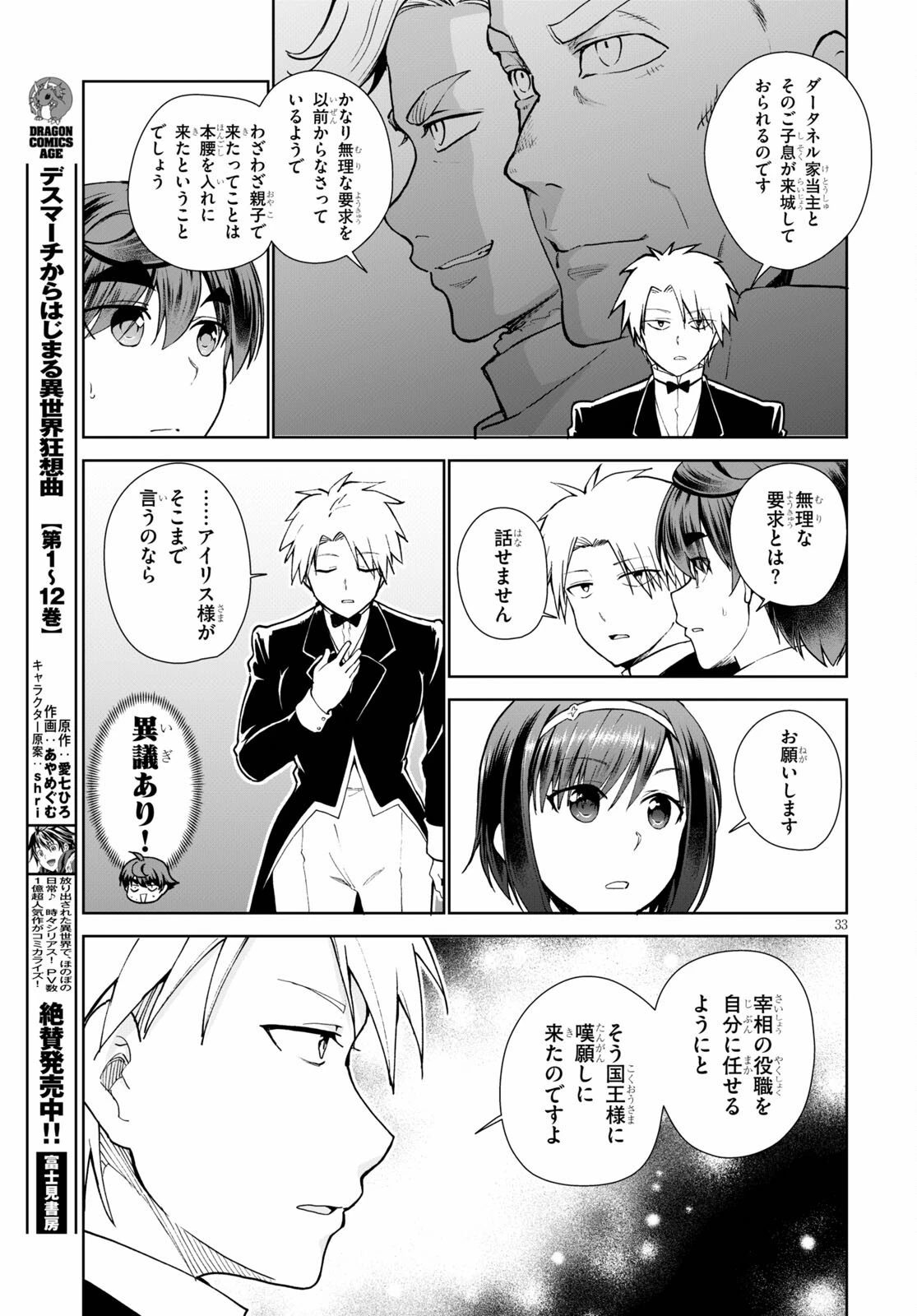 没落予定なので、鍛治職人を目指す 第56話 - 33