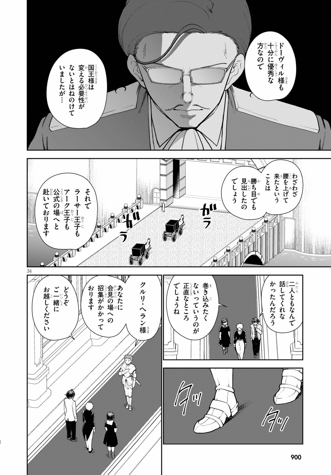 没落予定なので、鍛治職人を目指す 第56話 - 34