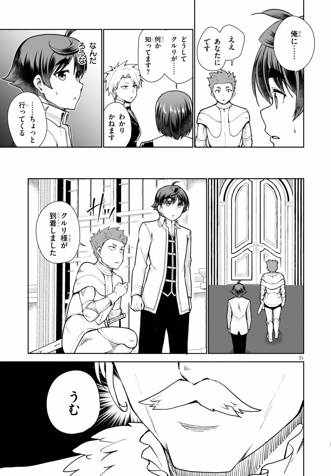 没落予定なので、鍛治職人を目指す 第56話 - 35